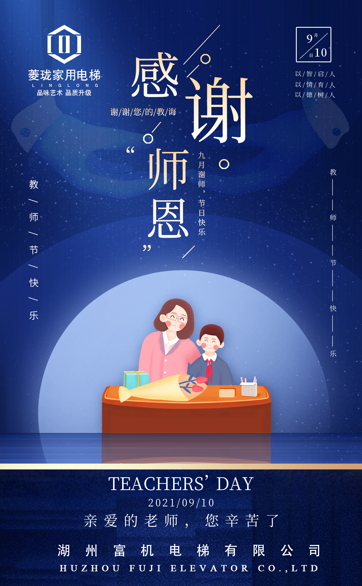 <b><font color='#0000FF'>教师节丨九月谢恩师·桃李满天下</font></b>